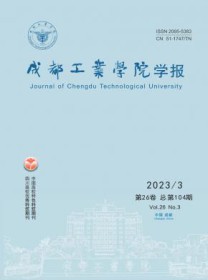 成都工业学院学报